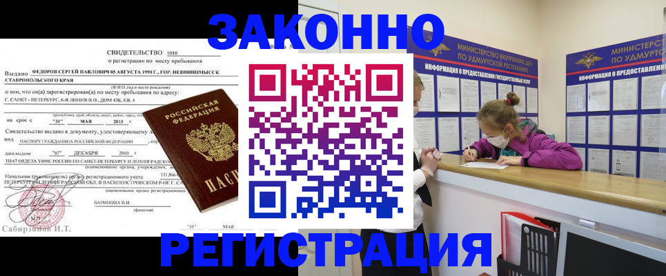 прописка для кредита в Владивостоке