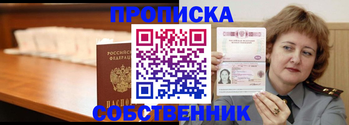 прописка 2025 в Владивостоке