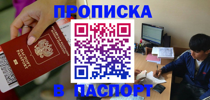 временная прописка в Владивостоке