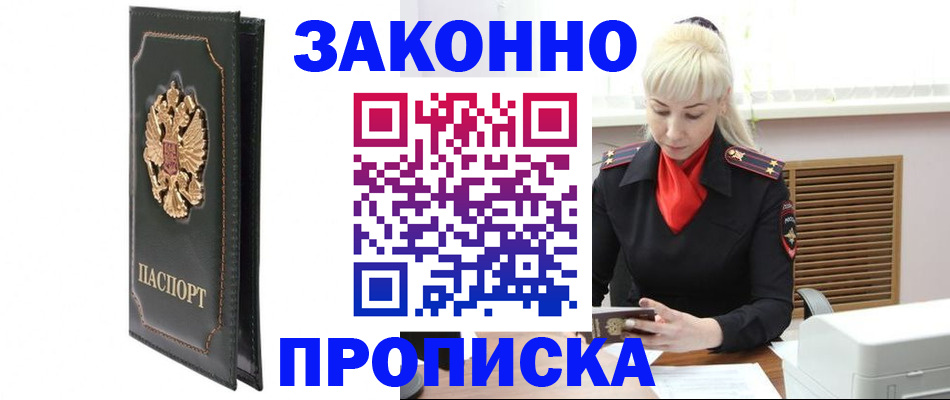 где прописаться в Владивостоке