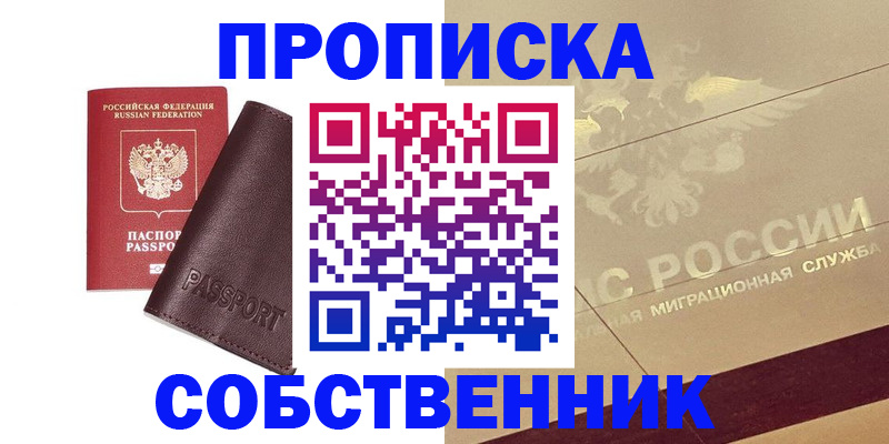 временная регистрация недорого в Владивостоке